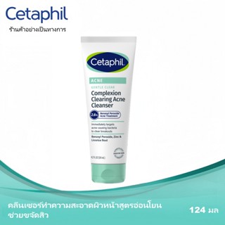 Cetaphil Gentle Clear Complexion Clearing Acne Cleanser | กา…