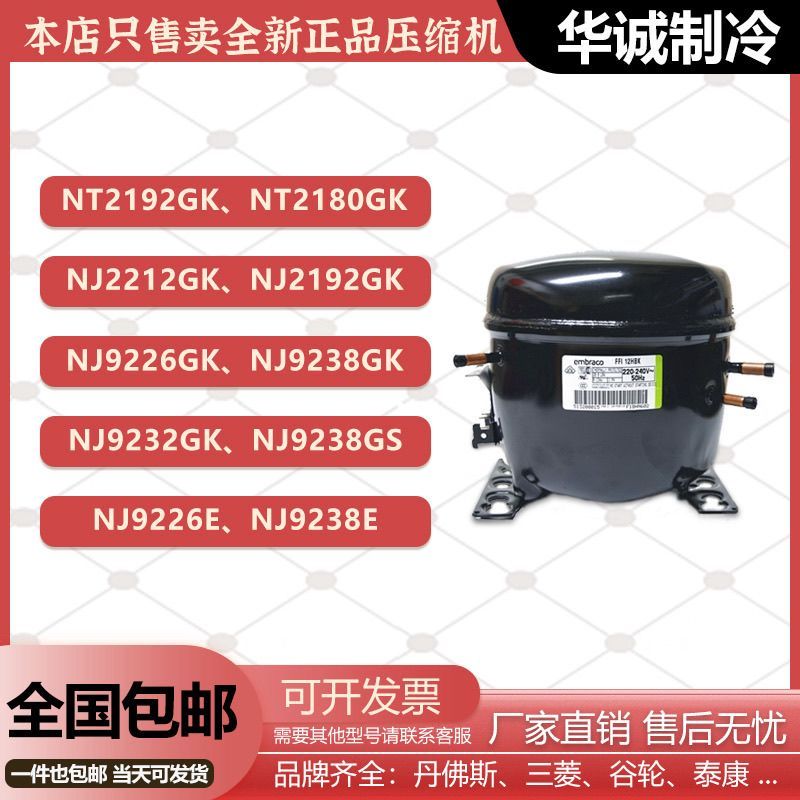 Embraco NJ2212GK NT2180GK 9232E NJ9238GK NT2192GK Freezer Compressor