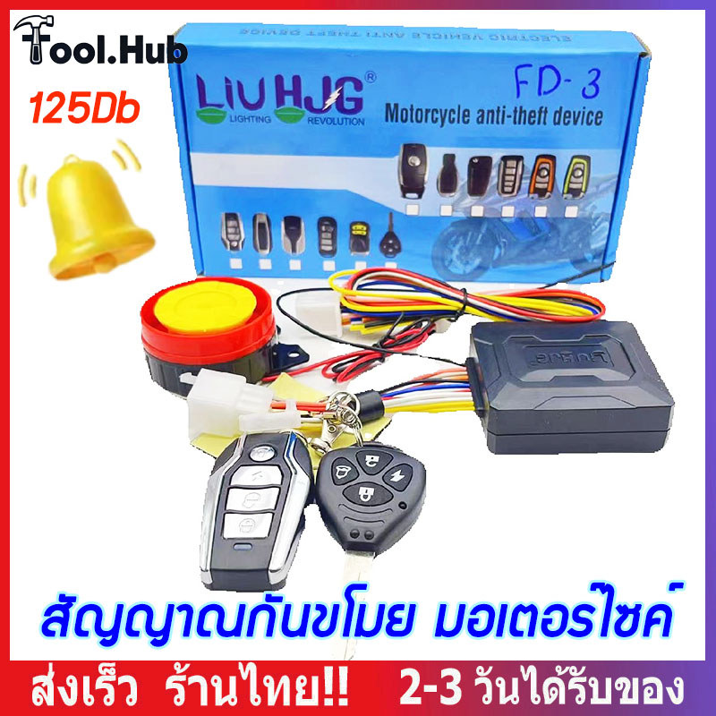 สัญญาณกันขโมย มอเตอร์ไซค์ ใส่ได้ทุกรุ่น สตาร์ทด้วยรีโมท ดับเครื่องด้วยรีโมท CR7 BOHANTE(0201)ALARM SYSTEM