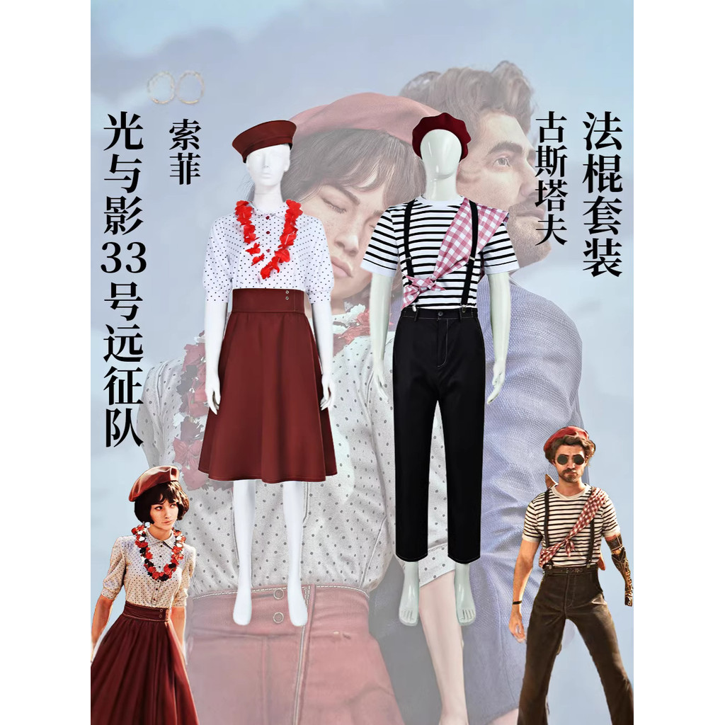Light and Shadow: No. 33 Expedition Team Gustav cosplay costume, Halloween Sophie cosplay stage bate