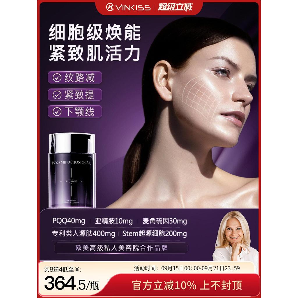 VINKISS 进口高高度PQQ精胶内新款无线粒体บ้าน养素水水养VINKISS นําเข้าความบริสุทธิ์สูง PQQ20260323