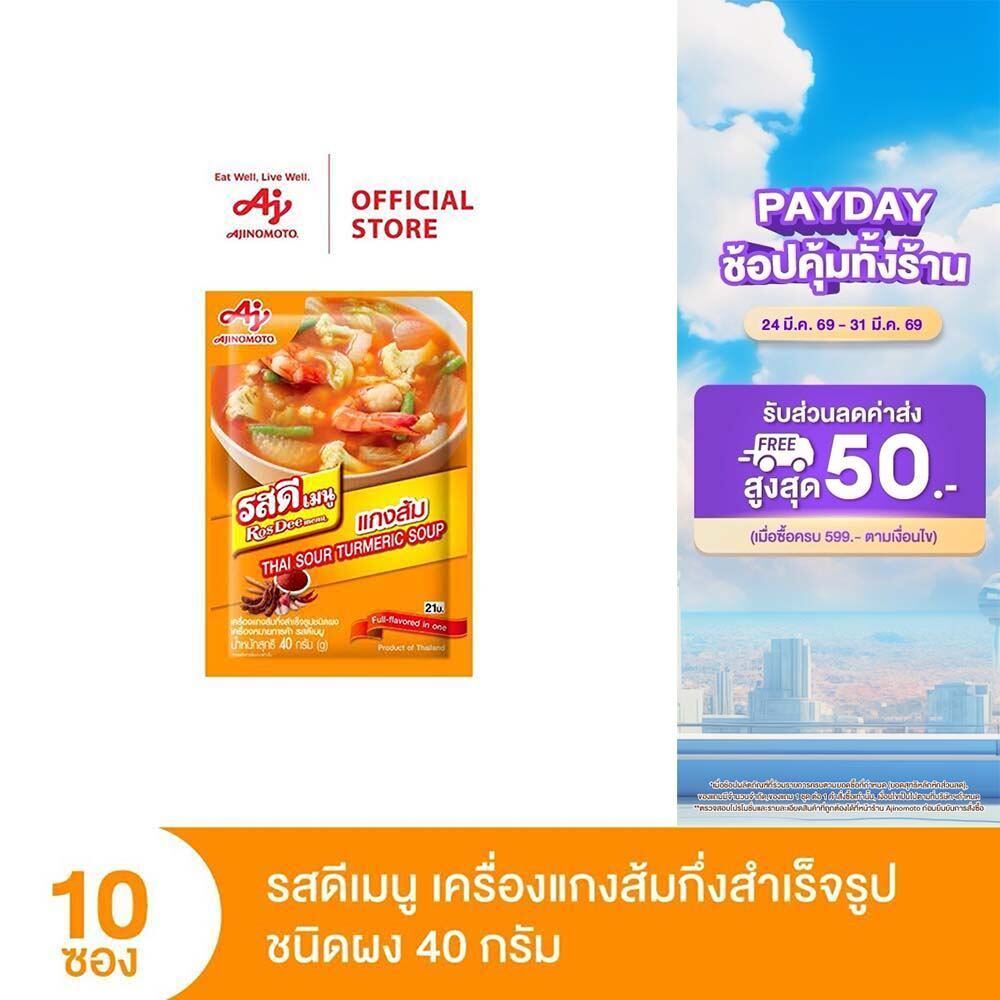 ROSDEE MENU KANGSOM 40 G (PI) x 10 Sachet