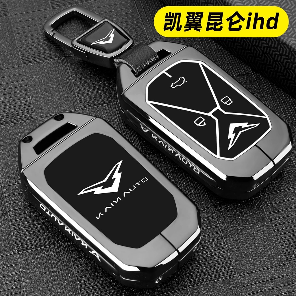 2025 Chery Kaiyi Kunlun ihd ฝาครอบกุญแจสไตล์ใหม่ Kunlun 300 เฉพาะ Sky กระเป๋ารถสูงหัวเข็มขัด Shell