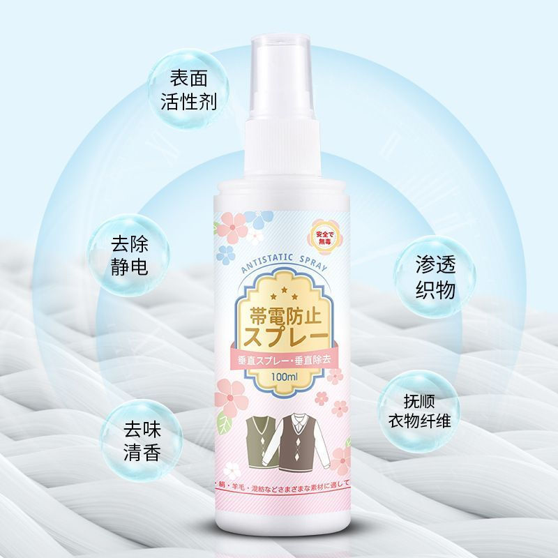 A new anti-static clothing spray, anti-static softener for factories, anti-static for clothing and h
