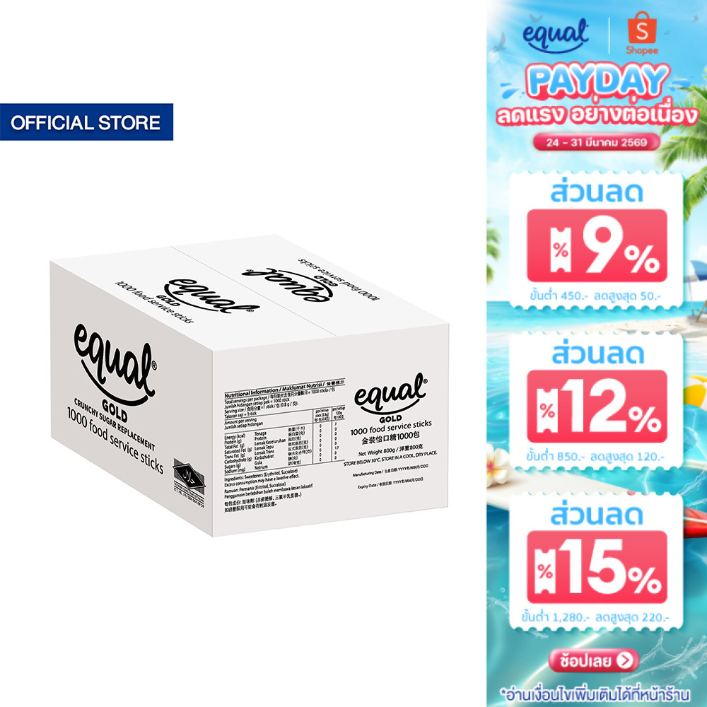 Equal Gold อิควล โกลด์ ผลิตภัณฑ์ให้ความหวานแทนน้ำตาล ขนาด 1000 ซอง 0 แคลอรี