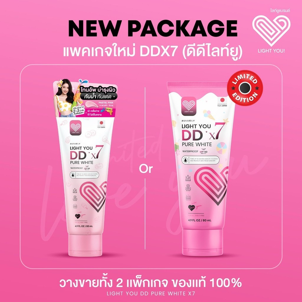 ดีดีไลท์ยู (โปร 2 หลอด) โทนอัพผิว สูตรใหม่ กันน้ำ LIGHT YOU DD PURE WHITE X7 หลอดละ 80 ml รูปที่ 7