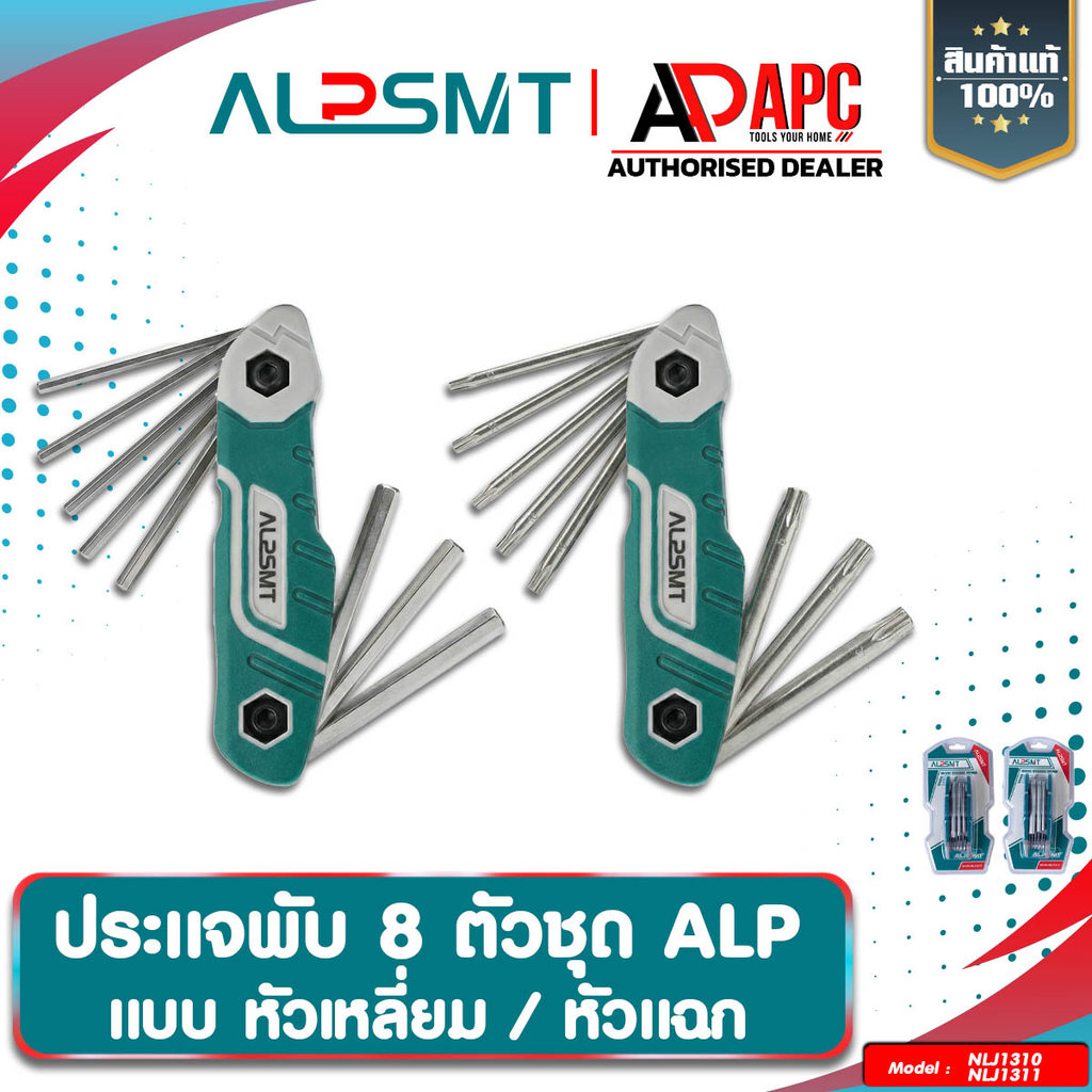 ชุดประแจพับอเนกประสงค์ 8 ตัวชุด ALP หัวเหลี่ยม / หัวแฉก ประแจแบบพับเก็บได้ พกพาง่าย
