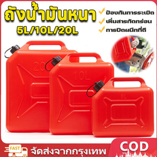 แกลลอนน้ำมัน 5/10/20L ถังน้ำมันสำรอง (เบนซิน/ดีเซล) กำหนดค่า…