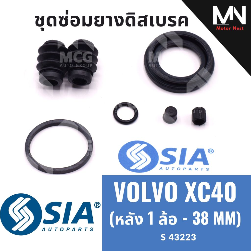 ยางดิสเบรคหลัง VOLVO XC40 (หลัง 1 ล้อ-38MM) วอลโว่ ชุดซ่อมXC40 คาลิปเปอร์เบรคหลัง ยางดิสเบรกหลังxc40