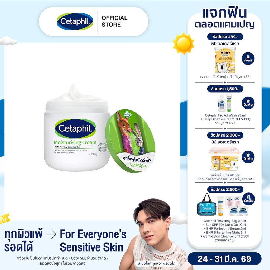 Cetaphil Moisturizing Cream เซตาฟิล มอยส์เจอไรซิ่งครีม 453 กรัม