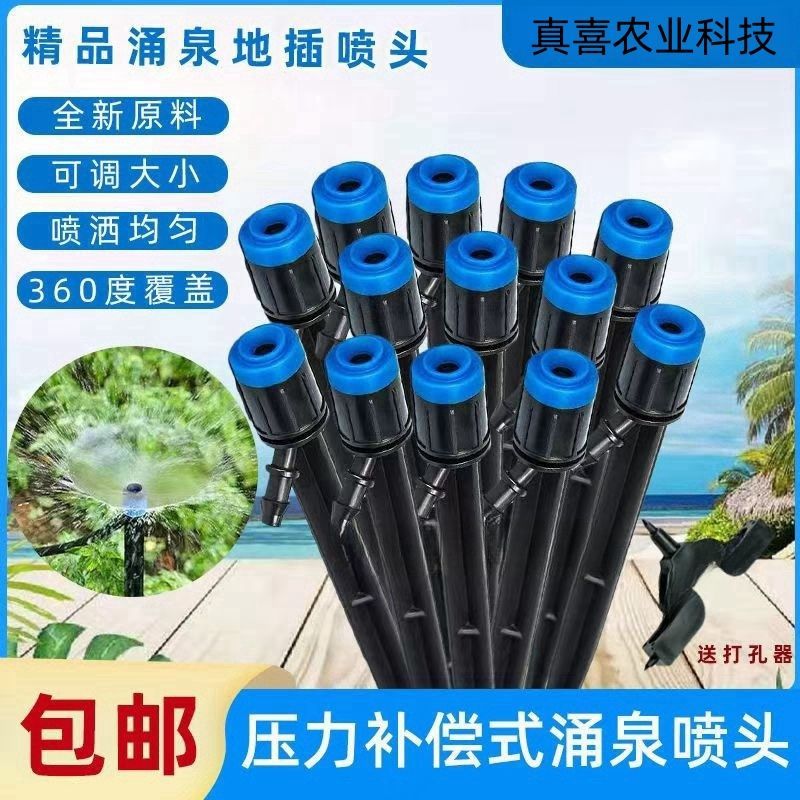 18cm adjustable geyser sprinkler set, 360° fountain nozzle, agricultural garden irrigation spray hea