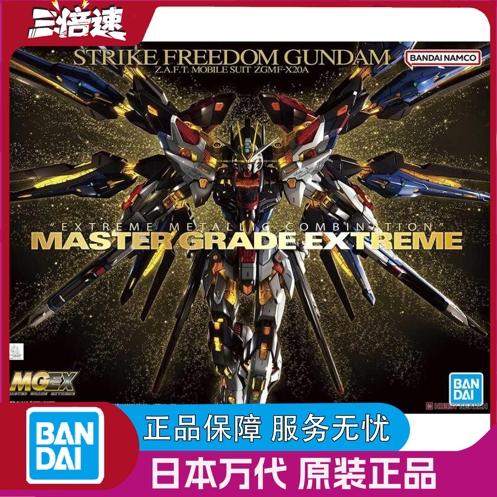 SF Bandai MGEX SEED STRIKEFREEDOMX20A MGEX Strike Freedom Gundam Assembly Model