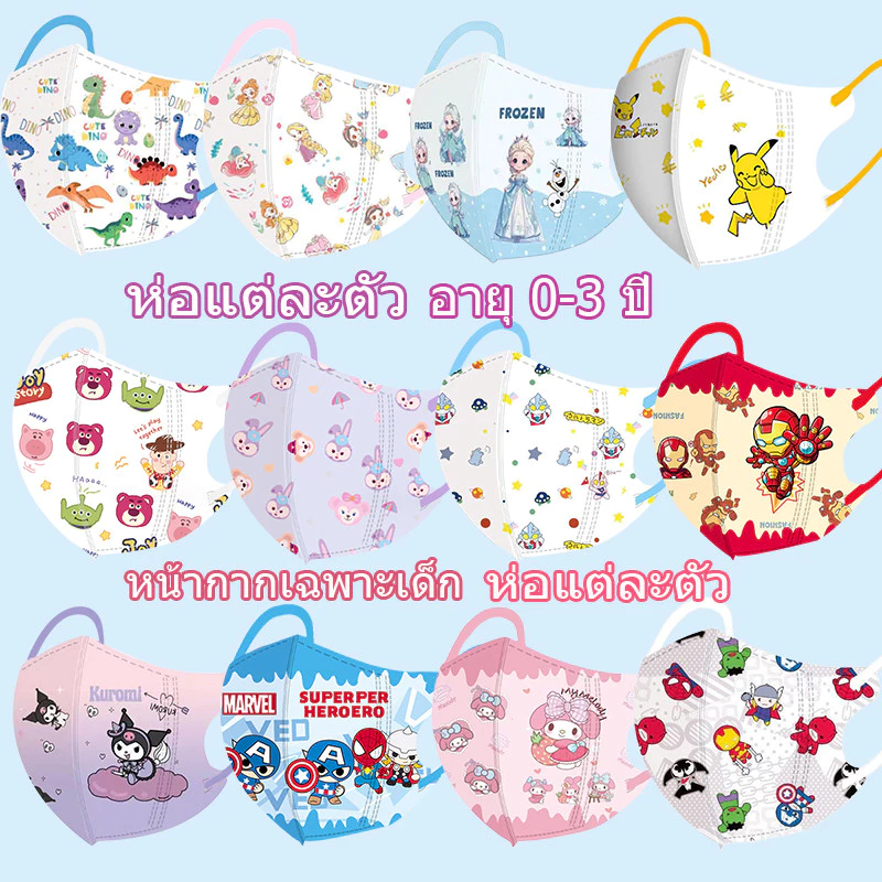แมสเด็กเล็ก 0-3 ปี บรรจุภัณฑ์อิสระสำหรับการจัดส่งที่รวดเร็ว