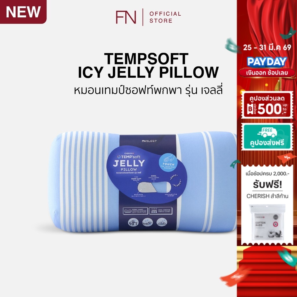 FN CHERISH TEMPSoft หมอนหนุน นุ่ม เมมโมรี่โฟม หมอนอิง พกพา ปรับความนุ่มตามอุณหภูมิร่างกาย รุ่นเจลลี่