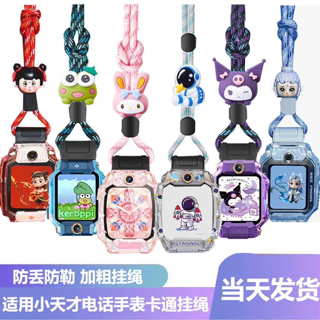 2026 สไตล์ใหม่เหมาะสําหรับ Little Genius เด็กนาฬิกาโทรศัพท์ Z11Z10Z7Z9Z8Z6A การ์ตูน Halter คอไนลอนเช