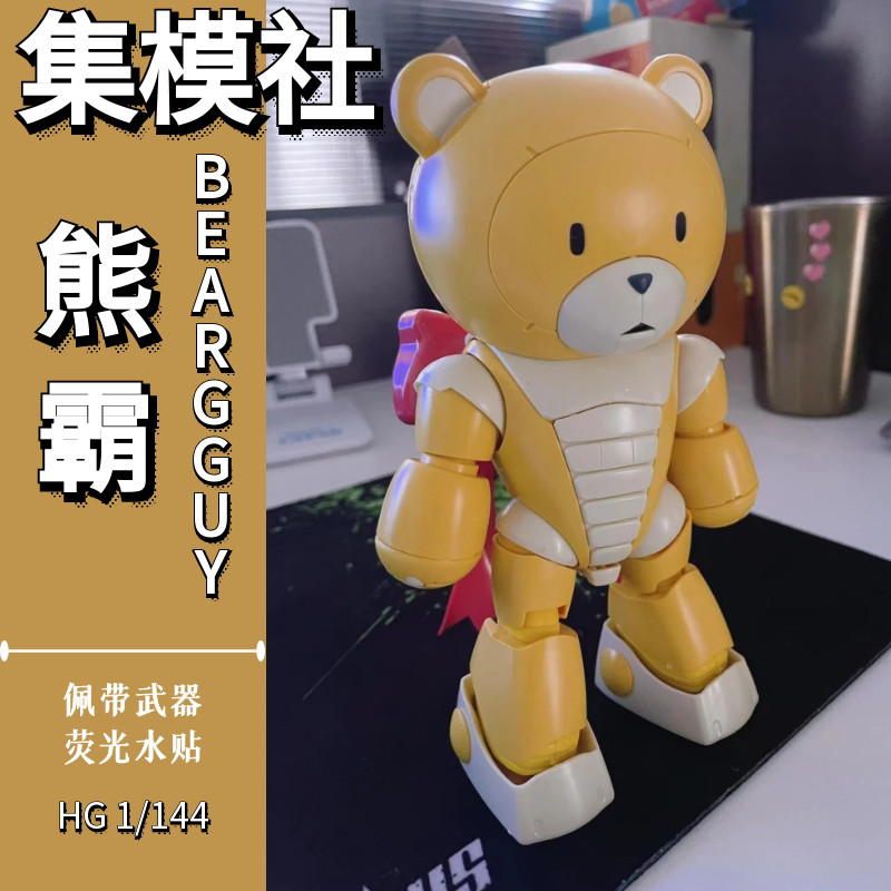 Jimo Club jms Bear Ba 3 hg1/144 Turtle Ba Kunba Gundam Assembly Model Domestic ko Mecha
