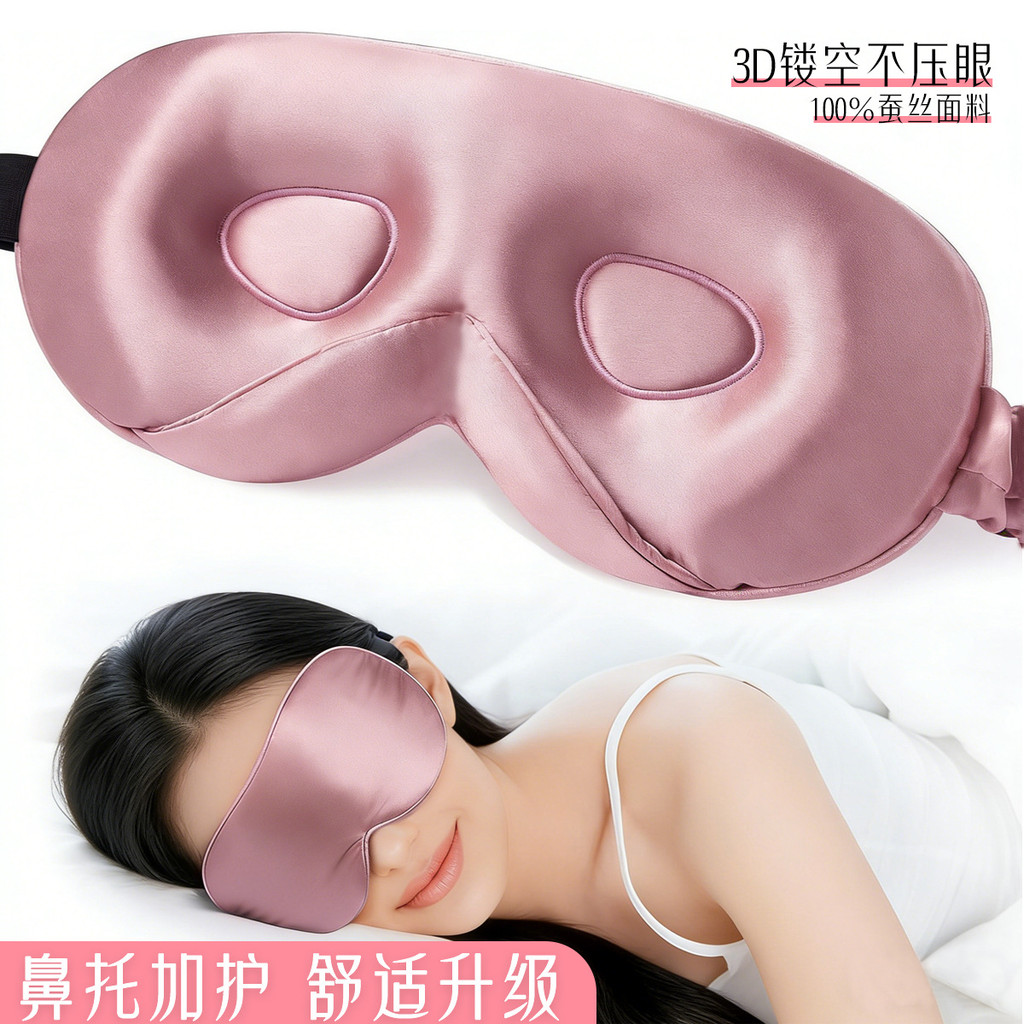 Silk 3D Nose Pad Eye Mask Shading Sleeping Mask Mulberry Silk Eye Mask พิมพ์โลโก้