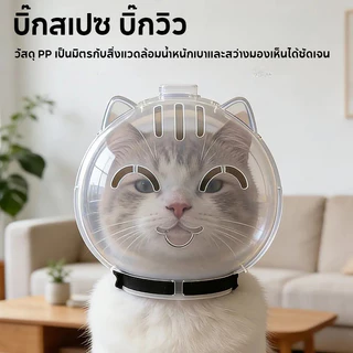 Pet Space ครอบหัวกันแมวกัด คอลลาร์เอลิซาเบธ ป้องกันการเลีย หมวกอวกาศสําหรับแมว