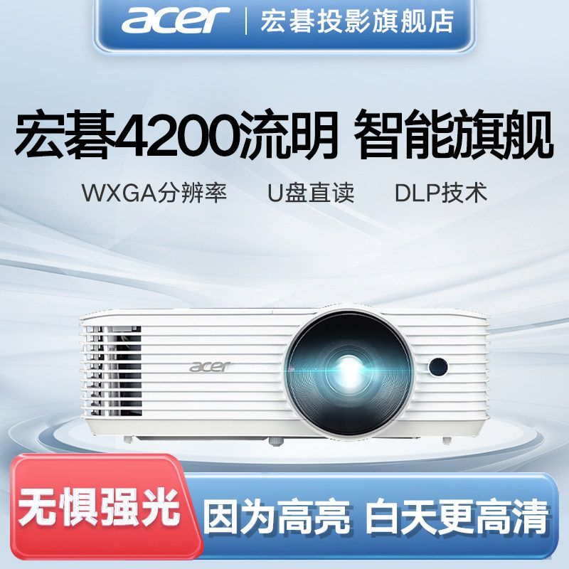 Acer Acer DW608ar สมาร์ทโปรเจคเตอร์ 4200 Lumens ความสว่างสูง Daytime HD U Disk Wireless WiFi ในตัวระ