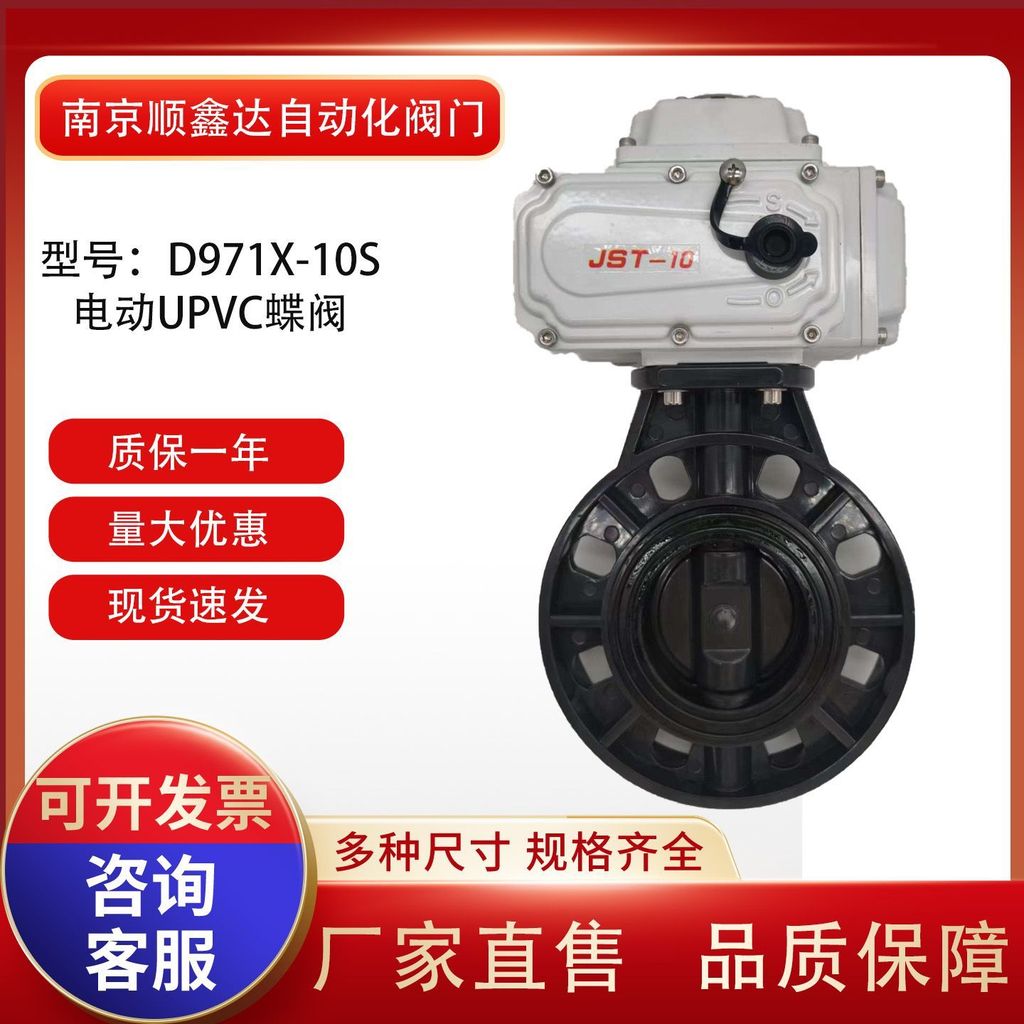 Electric UPVC Butterfly Valve D971X-10S Electric Plastic Butterfly Valve On-Off Modulating