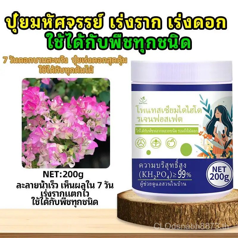 【Originz Mall】【Green Source】โพแทสเซียมไดไฮโดรเจนฟอสเฟต ปุ๋ยดอกไม้ ส่งเสริมดอกไม้และถนอมผลไม้ ละลายเร็ว 200g เหมาะสำหรับไม้ดอกและผลไม้