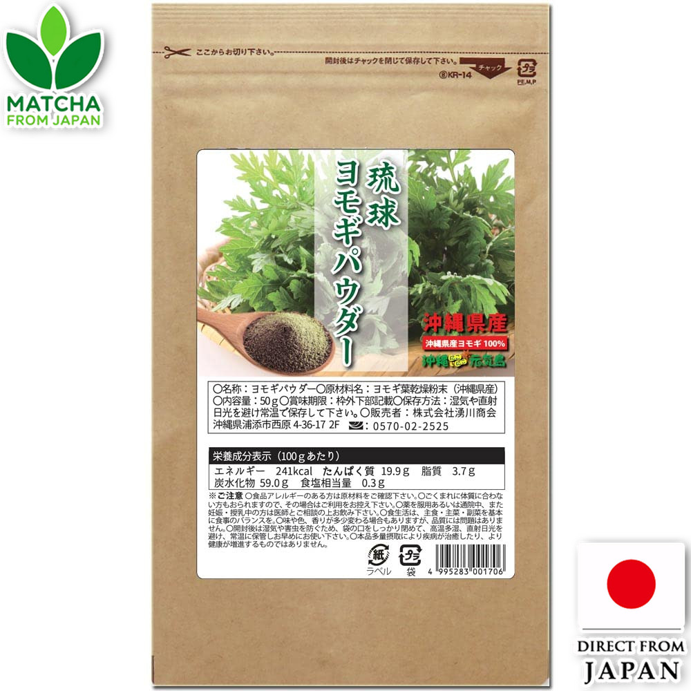 Okinawa Nikoniko Genki Shima Yomogi Powder Okinawa Herb Tea Non-Caffeine Local Product