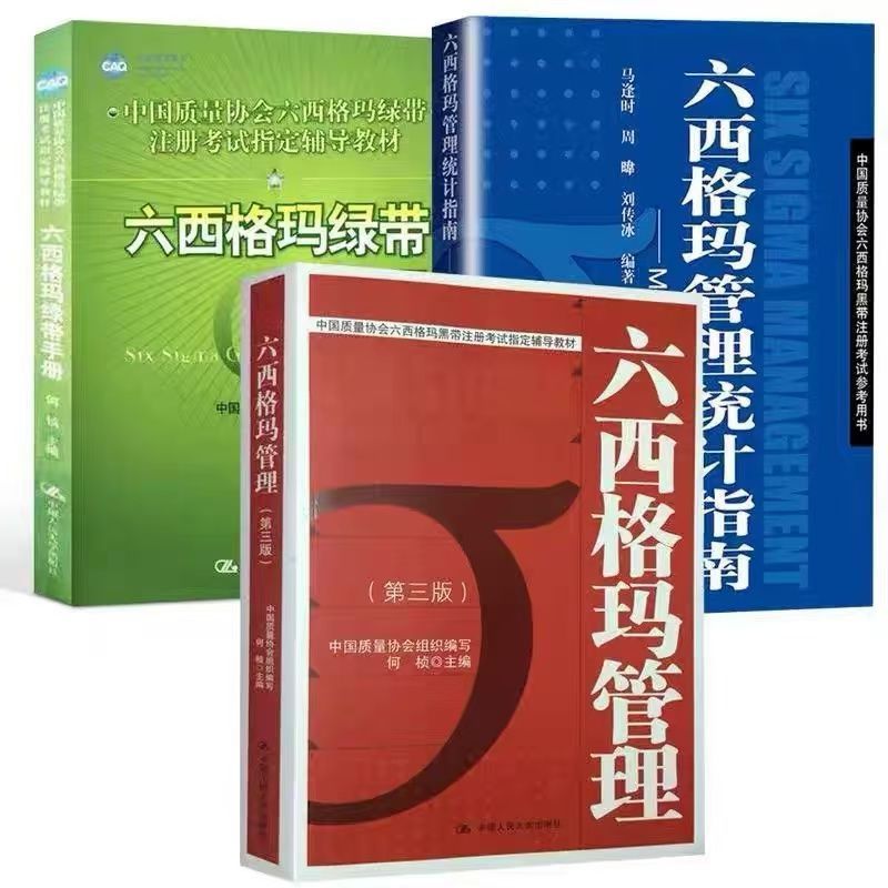 Six Sigma Management Third Edition+Six Sigma Management Statistics Guide+Six Sigma Green Belt Manual