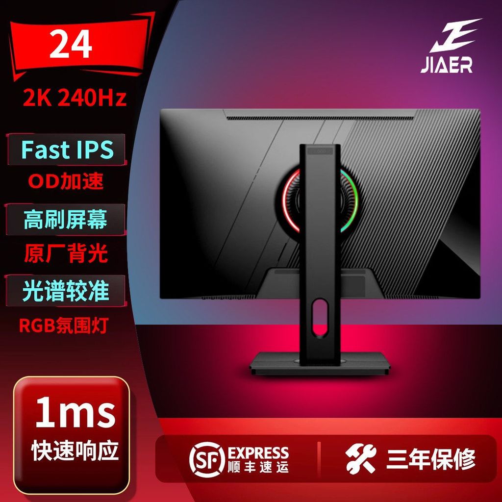 JIAER จอแสดงผลแปรงสูง 2K ขนาด 24 นิ้ว 240hz หน้าจอสําหรับเล่นเกม fastips 165Hz หน้าจอคอมพิวเตอร์