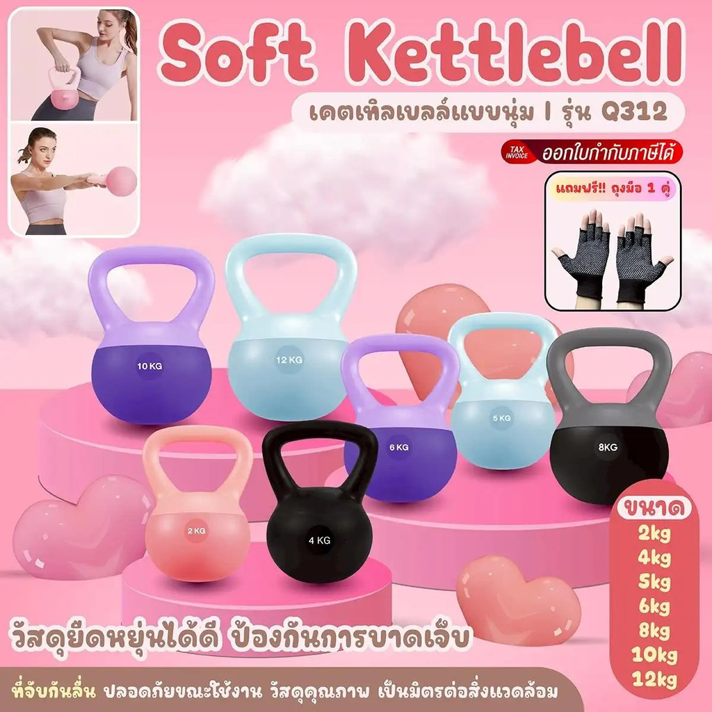 Soft Kettlebell รุ่น Q312 สําหรับออกกําลังกายทั้งที่บ้านและในยิม ยี่ห้อ BG SPORT