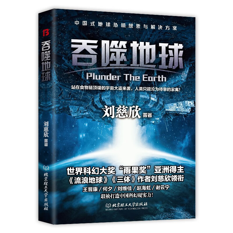 ผลงานฉบับสมบูรณ์ของ Liu Cixin ผลงานฉบับสมบูรณ์ของหนังสือนวนิยายของ Liu Cixin ผลงานที่สมบูรณ์ของผลงาน