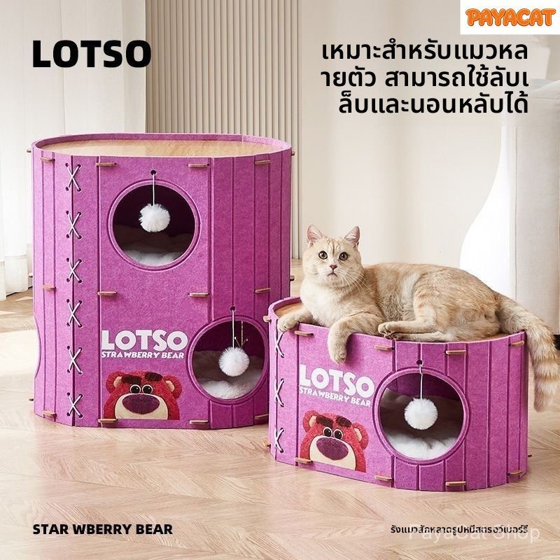 [Felt Multi-Layer Co-Branded Play Sleeping Integrated Spring Security Feeling Tree Hole] PAYACAT Cat