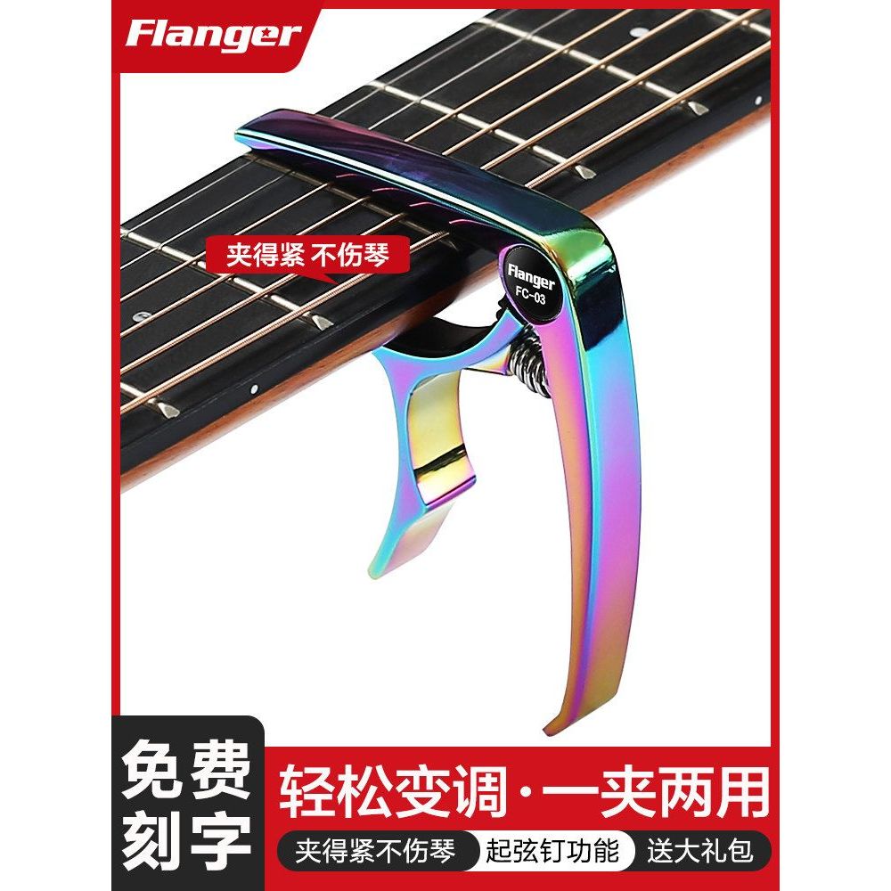 Flanger Flanger Capo กีตาร์โปร่ง Professional Capo กีตาร์ไฟฟ้า Universal Tuner คลิปหญิง