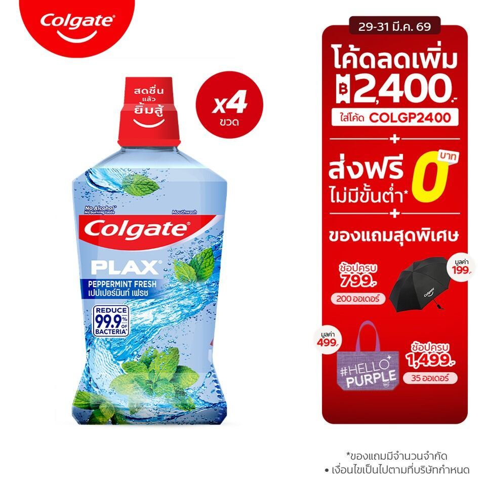 [มี 5 สูตรให้เลือก] คอลเกต น้ำยาบ้วนปาก 750 มล. รวม 4 ขวด [5 Formula Available] Plax Mouthwash 750ml
