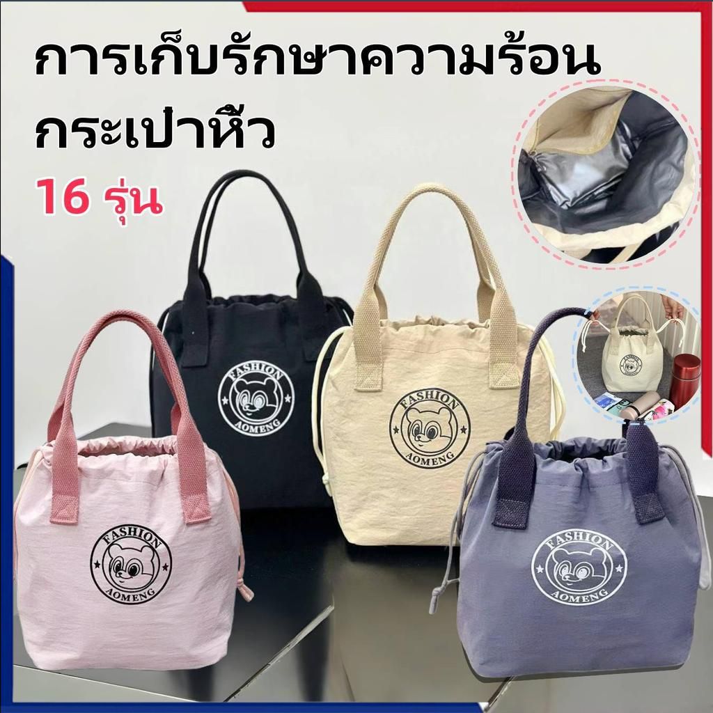 กระเป๋าถือแบบมีเชือกรูดเก็บความเย็น ความจุขนาดใหญ่ น้ำหนักเบา ทรงถัง สไตล์เกาหลี กระเป๋าใส่อาหารกลางวันอเนกประสงค์ กระเป๋าแฟชั่นสำหรับผู้หญิง 🎇