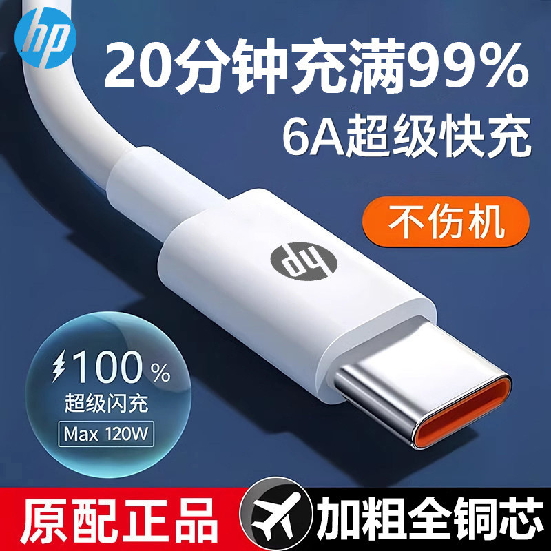 HP 6A ชาร์จเร็วสุด 120W สายเคเบิลข้อมูลเหมาะสําหรับ/vivo/OPPOType-C สายชาร์จเร็วสายชาร์จ