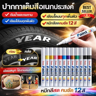 💡COD/HOT💡【ไม่ลอกไม่หลุด/อเนกประสงค์】💕ปากกามาร์กเกอร์สีอเนกปร…