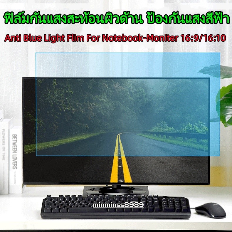Anti Blue Light Flimฟิล์มกันแสงสีฟ้า กันแสงUV กันแสงสะท้อน ฟิล์มกันรอยสำหลับหน้าจอNotebook- PC Monitor (16:9-16:10)