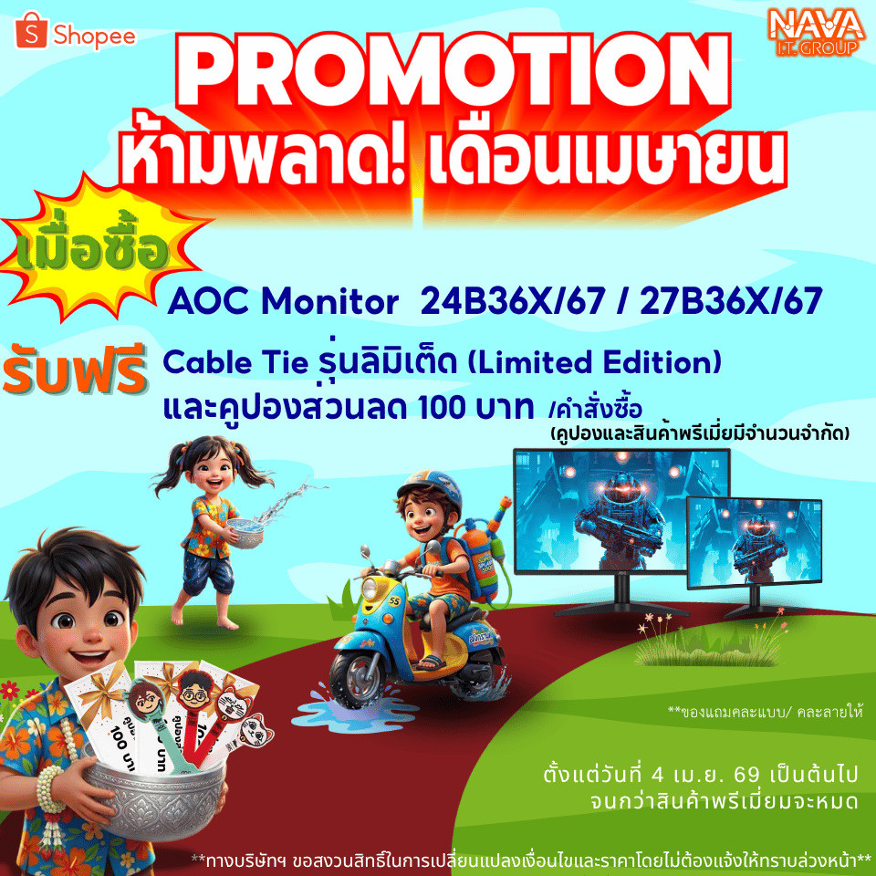 AOC MONITOR (จอมอนิเตอร์) 24B36X/27B36X IPS FHD 144Hz 4MS