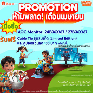 AOC MONITOR (จอมอนิเตอร์) 24B36X/27B36X IPS FHD 144Hz 4MS