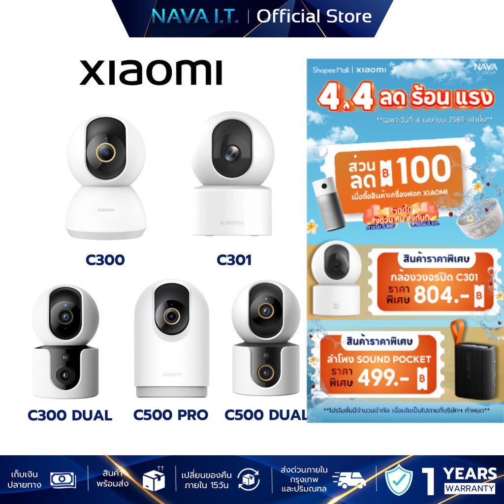 Xiaomi Smart Camera C200 / C300 / C301 / C400 / C500Pro / C700 / C300 Dual / C500 Dual กล้องวงจรปิด 