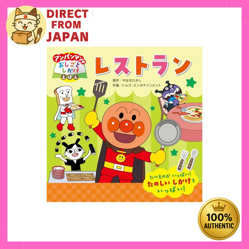 "Restaurant (Anpanman’s Job Picture Book 3)"