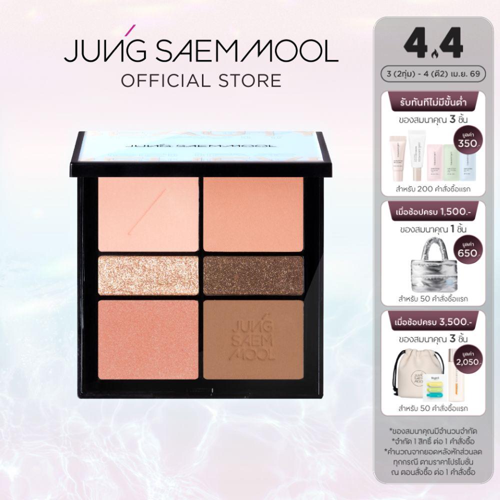 JUNGSAEMMOOL Artist Eye Palette 14.5g จองแซมมุล อาร์ทิส อาย พาเลท ปรับแต่งเปลือกตาสีสันหลากหลาย