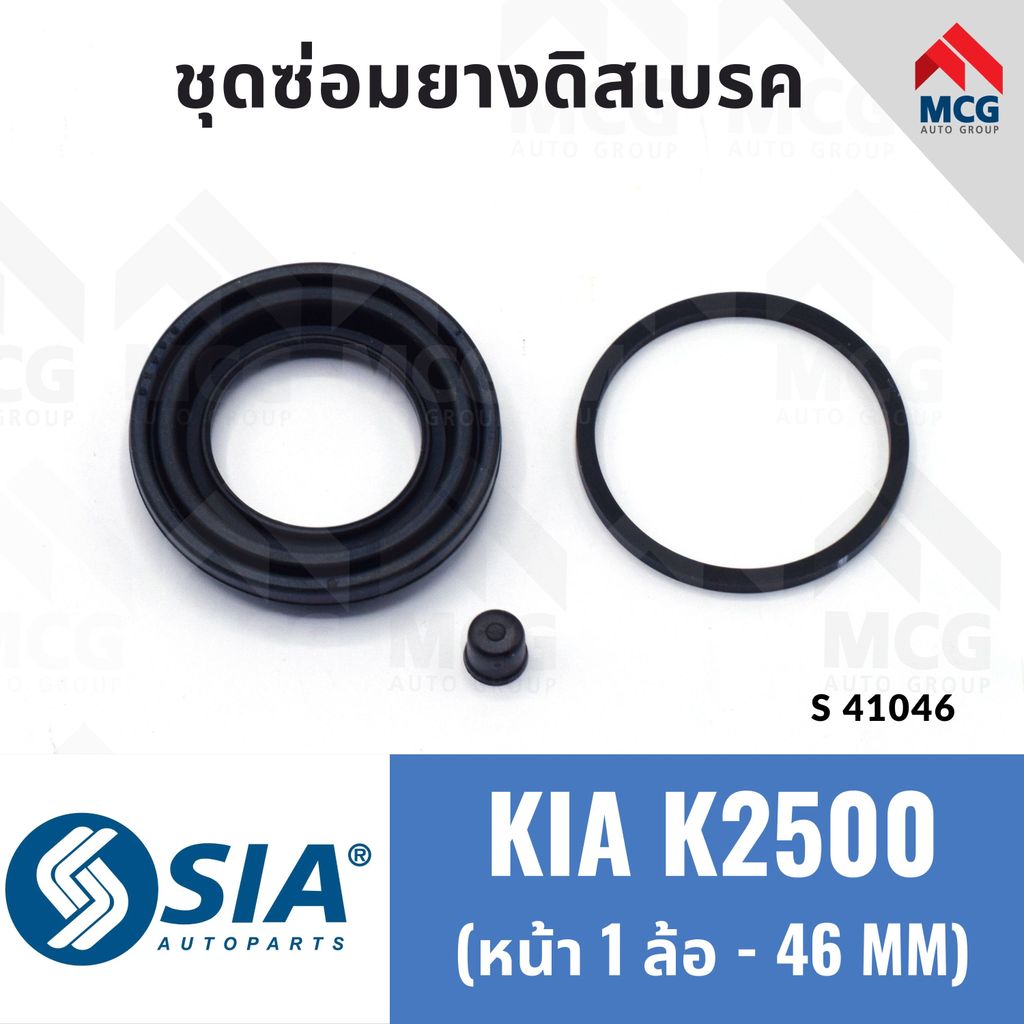 ยางดิสเบรคหน้า KIA K2500 (หน้า 1 ล้อ- 46MM) ยางดิสเบรคk2500 ยางดิสเบรกk2500 ยางดิสเบรคkia2500 คาลิปเ