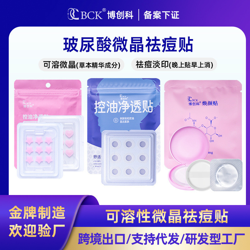 แผ่นแปะสิว แปะสิว Thin Light Hydrogel ที่ละลายน้ําได้ Microcrystalline Acne Patch Love Heart Fade Ma