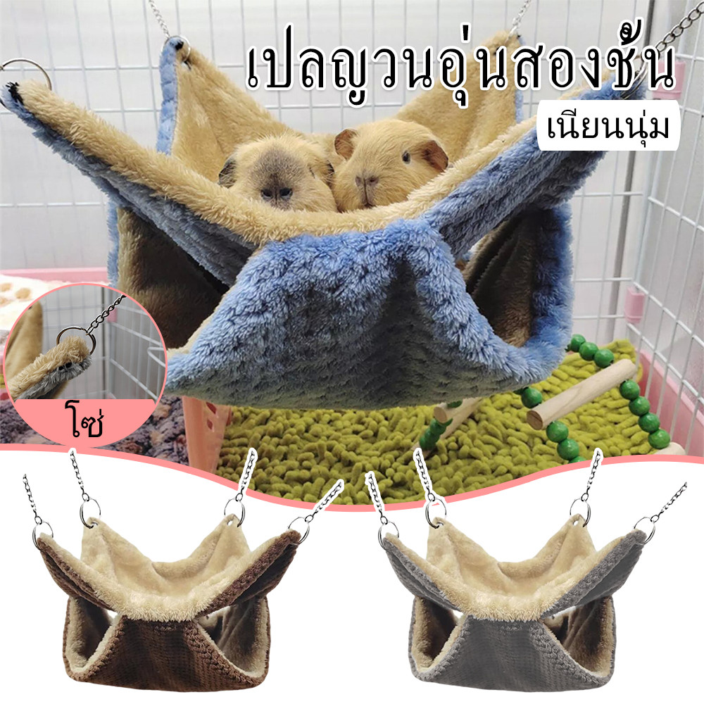 เปลไม้แขวน เปลชูการ์ เปลกระรอก 2 ชั้น สําหรับสัตว์เลี้ยง กระรอก นกเล็ก แฮมเตอร์