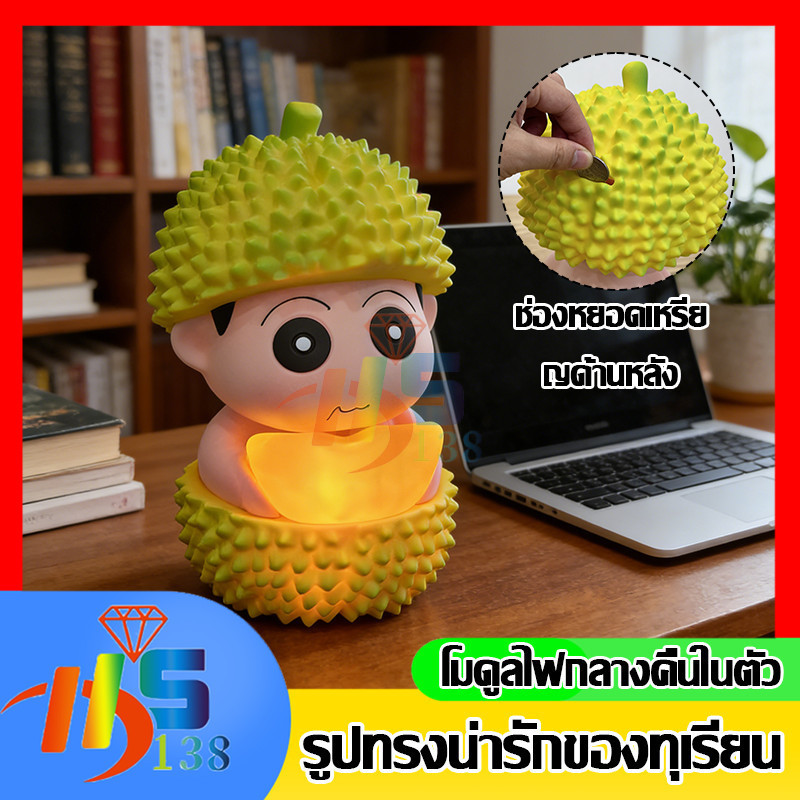 ⚡รุ่นใหม่2026 กระปุกออมสินชินจัง กระปุกออมสิน crayon Shin-chan โคมไฟน่ารัก รูปทรงทุเรียน น่ารักสุดๆ