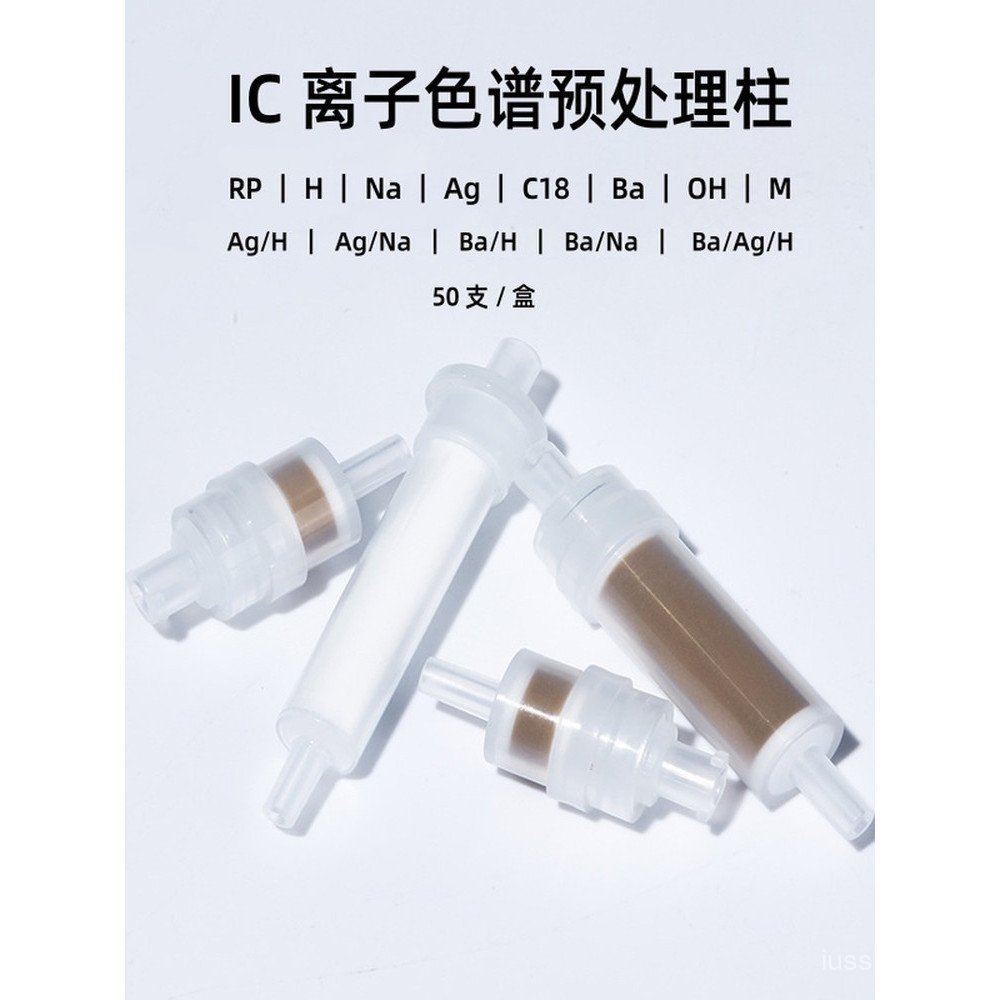 ตัวอย่าง Pretreatment Color Score// Type 50 กล่อง Na/C18/คอลัมน์เล็ก Pretreatment คอลัมน์ AgBa Ion/R