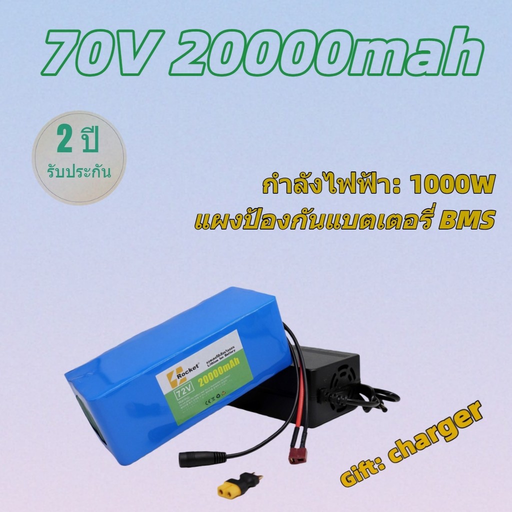 แบตเตอรี่สำหรับรถไฟฟ้า 72V 20Ah ลิเธียม มี BMS รับประกันการทำงาน