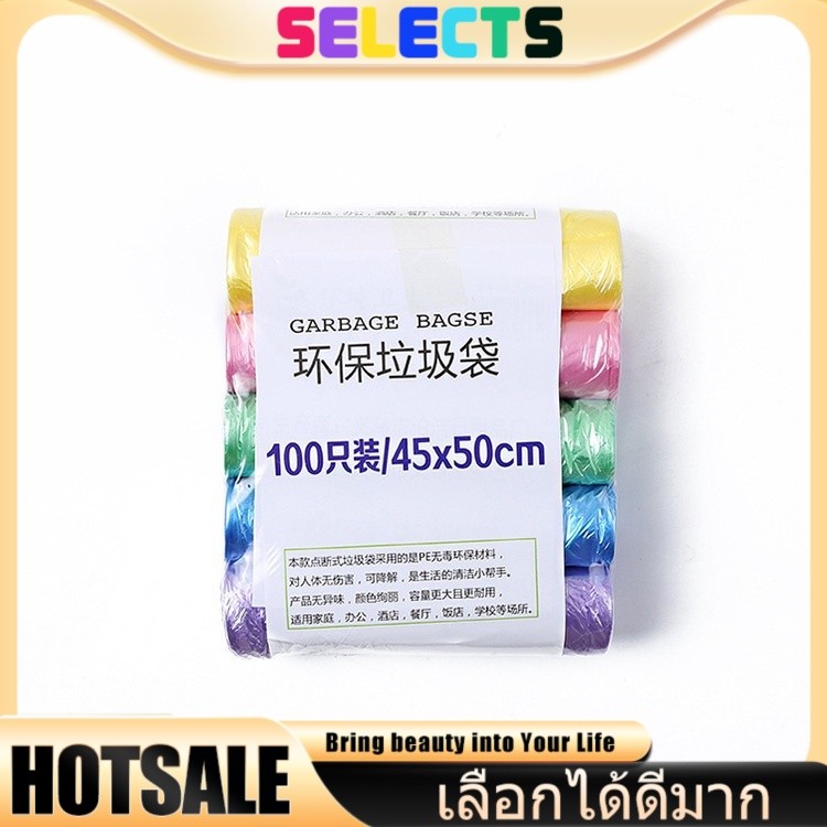 SELECTS ถุงขยะขนาด 45×55 ซม. – 100 ใบ ราคาถูก ส่งเร็ว พกพาสะดวก ใช้งานได้ทุกที่