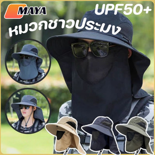 COD หมวกบังแดด หมวกชาวประมง UPF50+ ปีกกว้าง หมวกตกปลา ป้องกั…